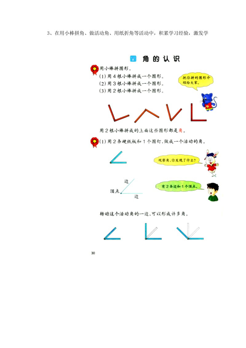 2019-2020年二年级上册3.丁丁冬冬学识字（一）同步练习题及答案.doc_第2页