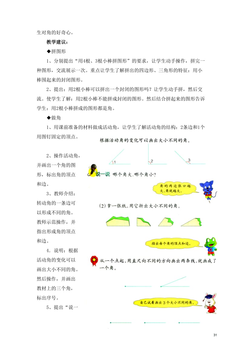 2019-2020年二年级上册3.丁丁冬冬学识字（一）同步练习题及答案.doc_第3页