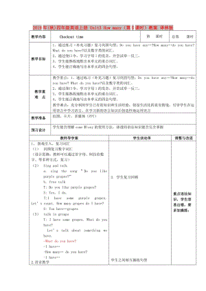 2019年(秋)四年級(jí)英語上冊(cè) Unit3 How many（第5課時(shí)）教案 譯林版.doc