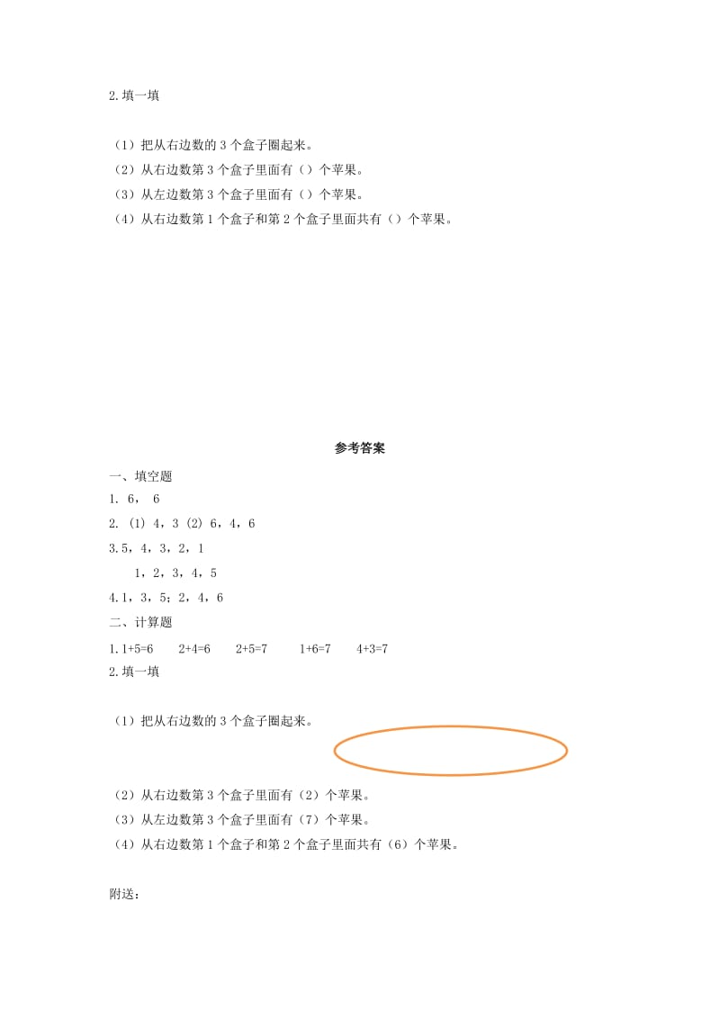 2019年一年级数学上册第5单元6-10的认识和加减法6和7作业2新人教版.doc_第2页