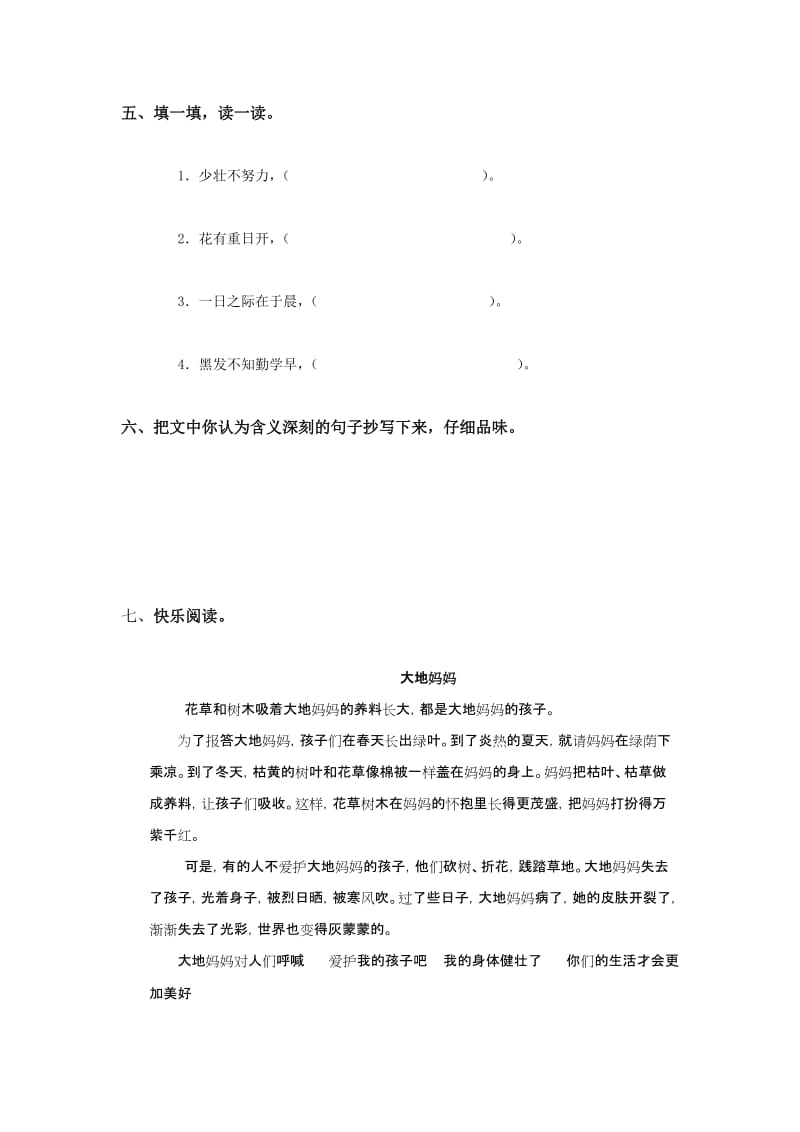 2019-2020年四年级语文《和时间赛跑》同步练习试题.doc_第2页