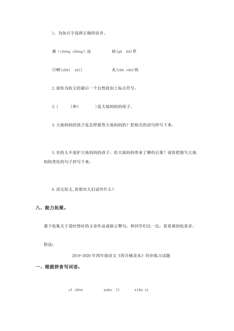 2019-2020年四年级语文《和时间赛跑》同步练习试题.doc_第3页