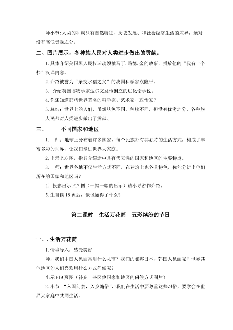 2019-2020年六年级品德与社会上册 大千世界 万种风情教案 冀教版.doc_第2页