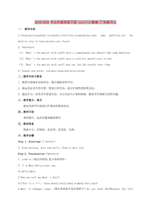 2019-2020年五年級英語下冊 unit7(1)教案 廣東版開心.doc