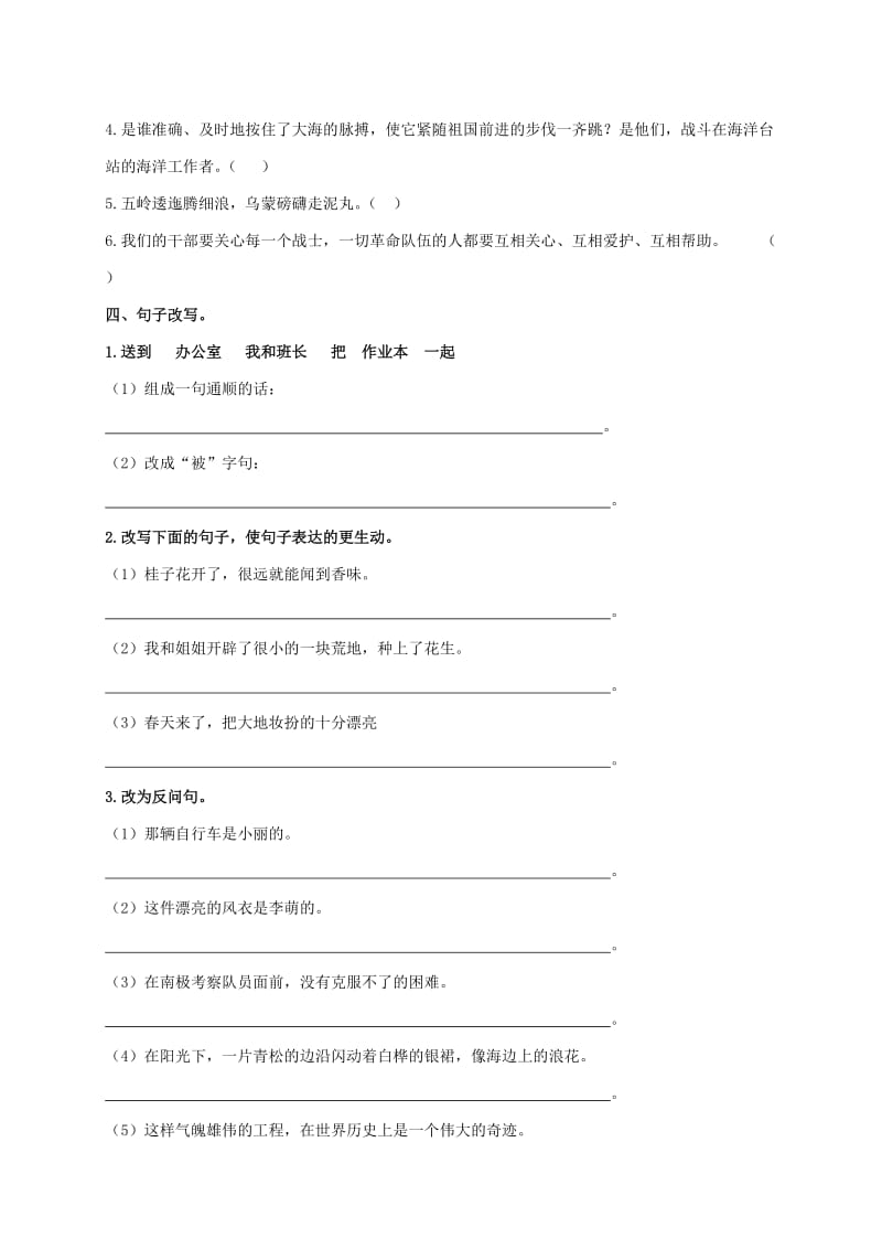 2019-2020年新人教版六年级语文专项复习之句子.doc_第2页