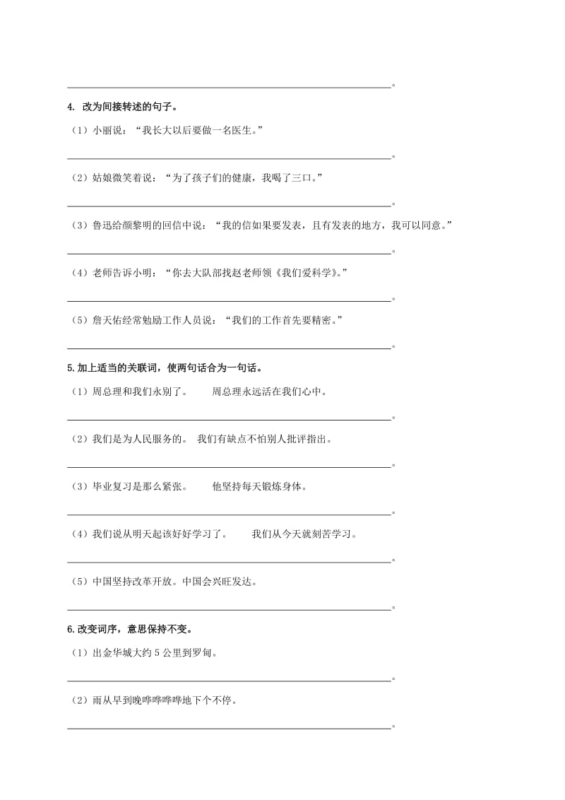 2019-2020年新人教版六年级语文专项复习之句子.doc_第3页