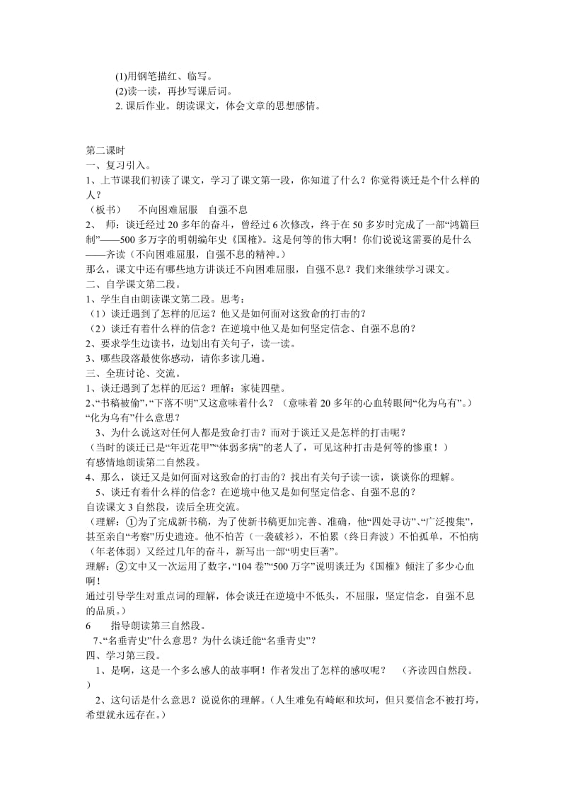 2019-2020年小学五年级语文《厄运打不垮的信念》教学设计教案.doc_第2页