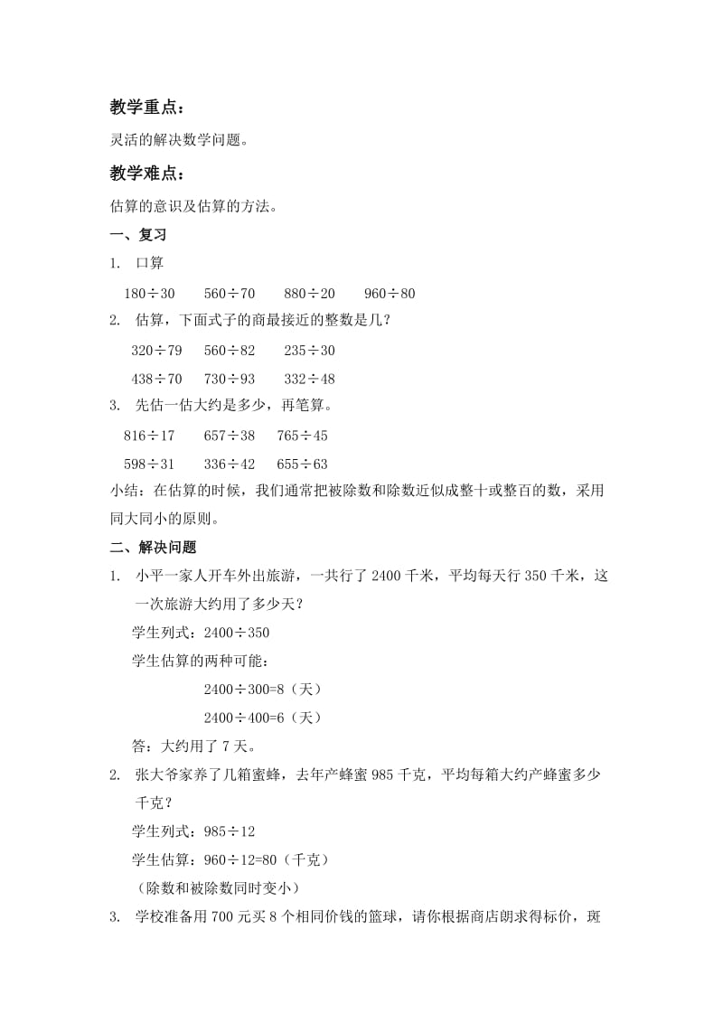 2019-2020年北京版数学四上《与除法有关的实际问题》教学设计.doc_第3页