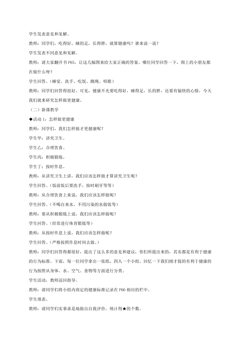 2019-2020年三年级科学上册 保持健康 3教案 冀教版.doc_第2页