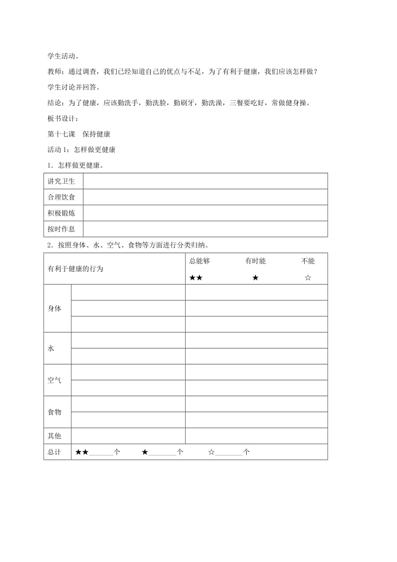 2019-2020年三年级科学上册 保持健康 3教案 冀教版.doc_第3页