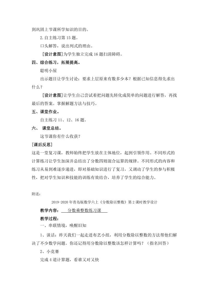 2019-2020年青岛版数学六上《分数应用题》教学设计.doc_第2页