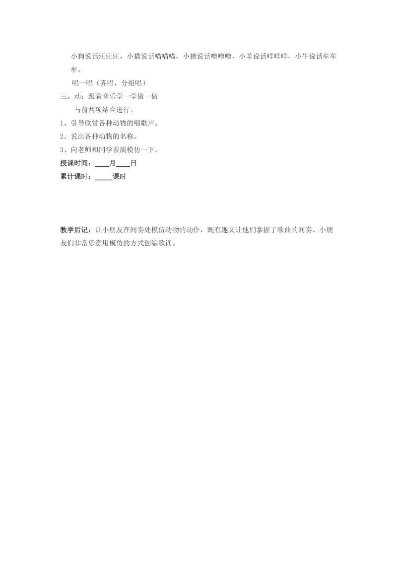 2019-2020年苏少版音乐一上《听谁在唱歌》教学设计.doc_第2页