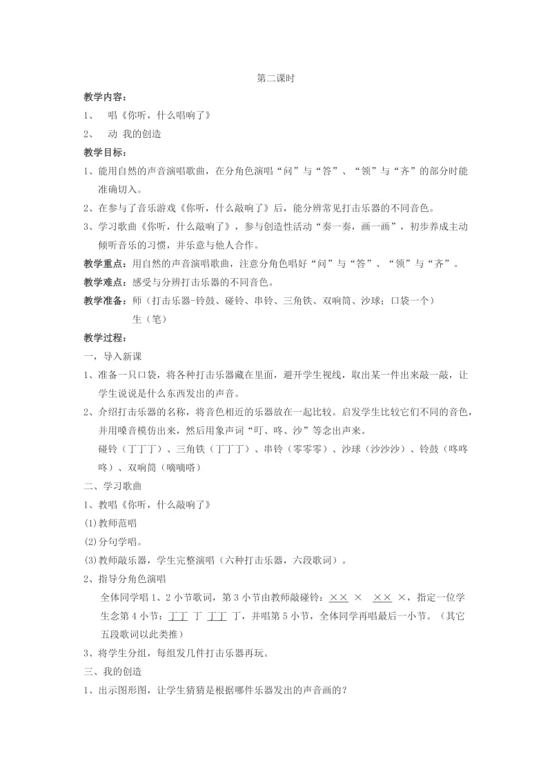 2019-2020年苏少版音乐一上《听谁在唱歌》教学设计.doc_第3页