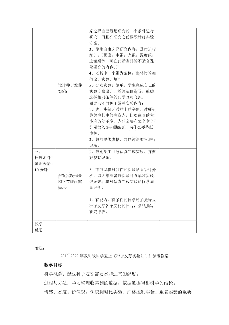 2019-2020年教科版科学五上《种子发芽实验(一)》学案设计.doc_第2页