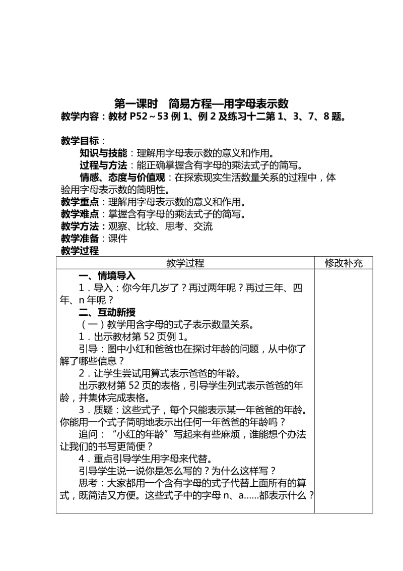 2019-2020年人教版小学数学五年级上册5.2《解简易方程》word教案.doc_第2页