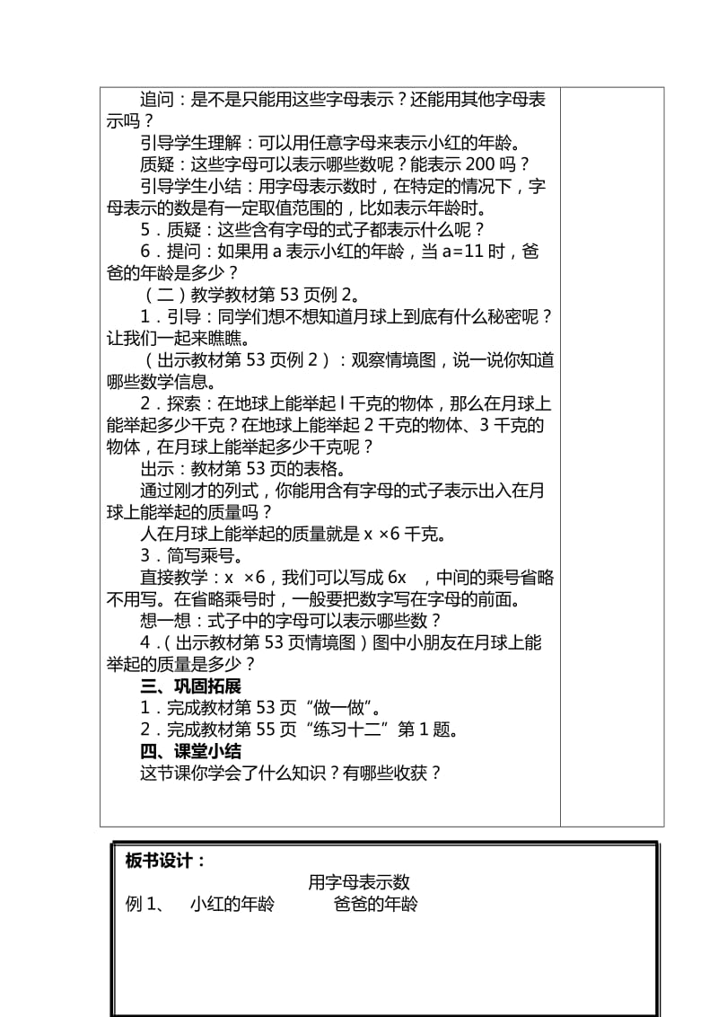 2019-2020年人教版小学数学五年级上册5.2《解简易方程》word教案.doc_第3页