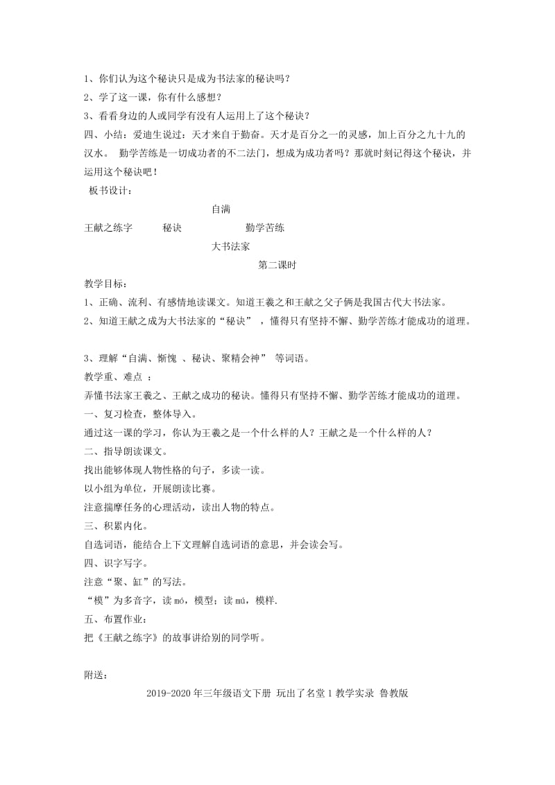 2019-2020年三年级语文下册 王献之练字教案2 教科版.doc_第2页