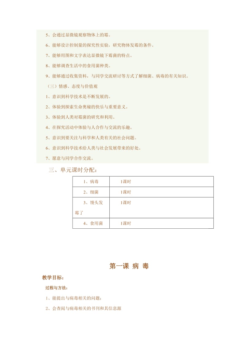 2019-2020年青岛版六年级科学教案（全册）.doc_第2页