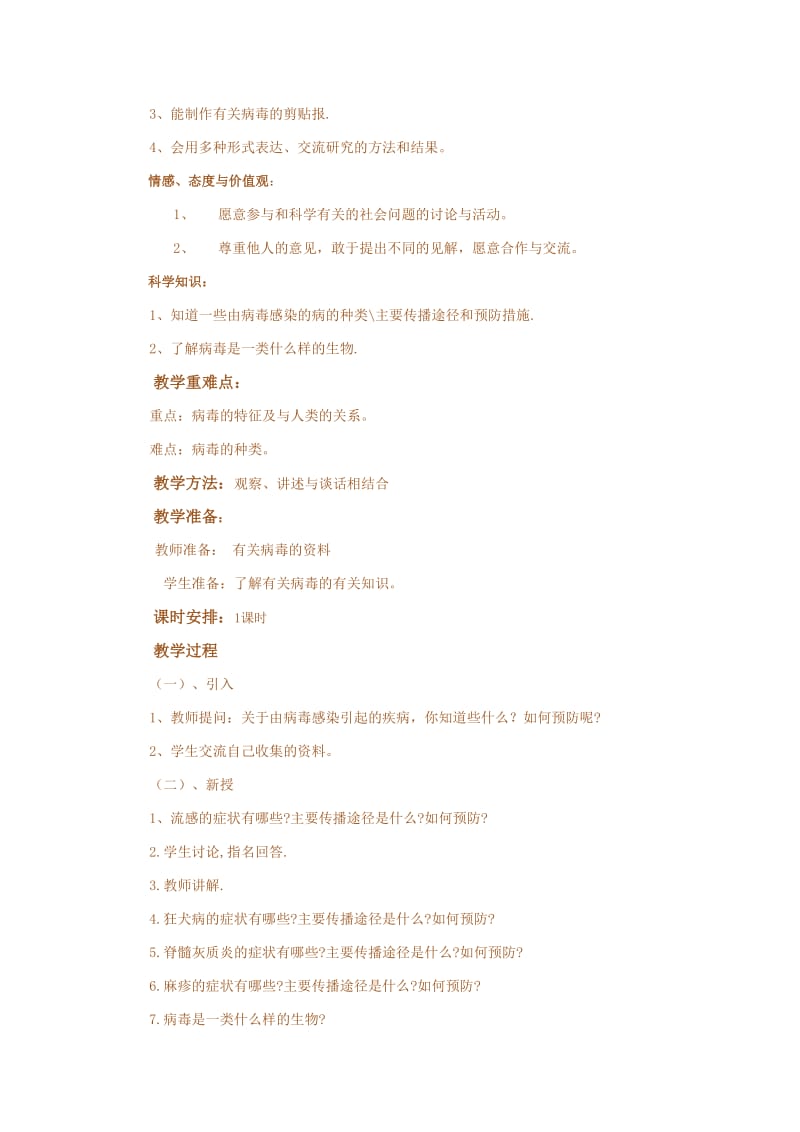 2019-2020年青岛版六年级科学教案（全册）.doc_第3页