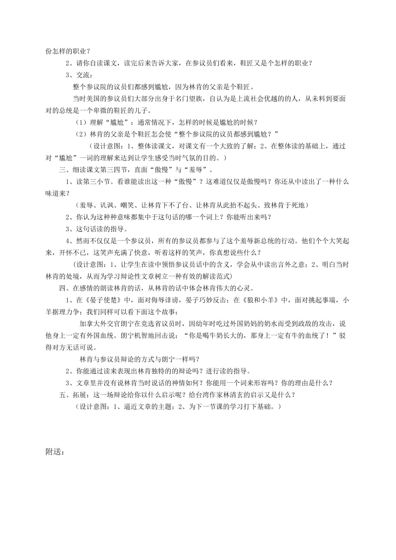 2019-2020年小学五年级语文《鞋匠的儿子》教学设计教案.doc_第2页