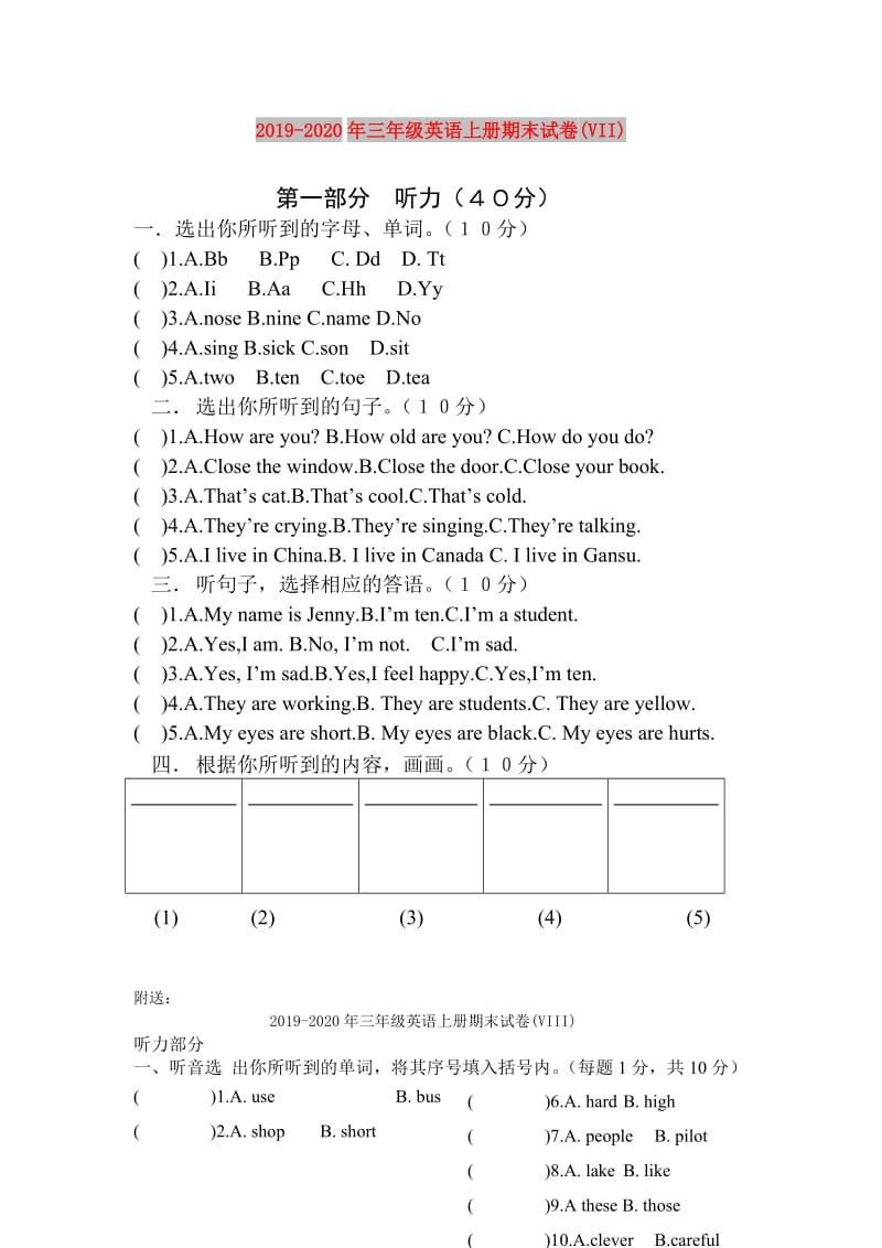 2019-2020年三年级英语上册期末试卷(VII).doc_第1页