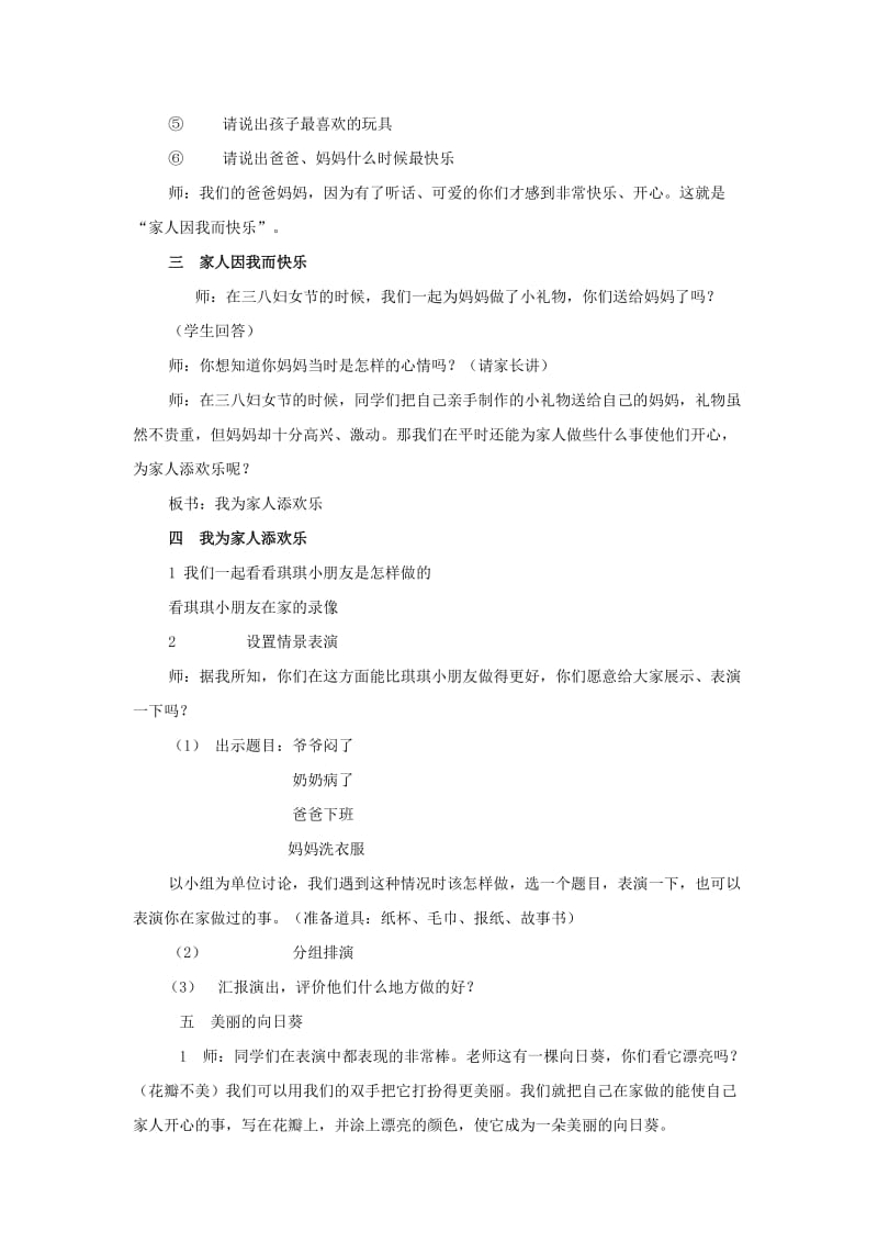 2019-2020年人教版品德与生活一年级上册《我为家人添欢乐》公开课教案教学实录及反思评析.doc_第3页