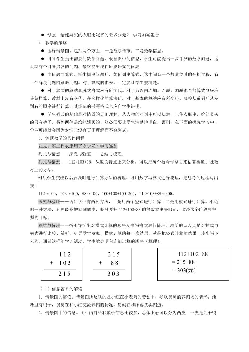 2019-2020年二年级数学下册 混合运算教案 青岛版.doc_第2页