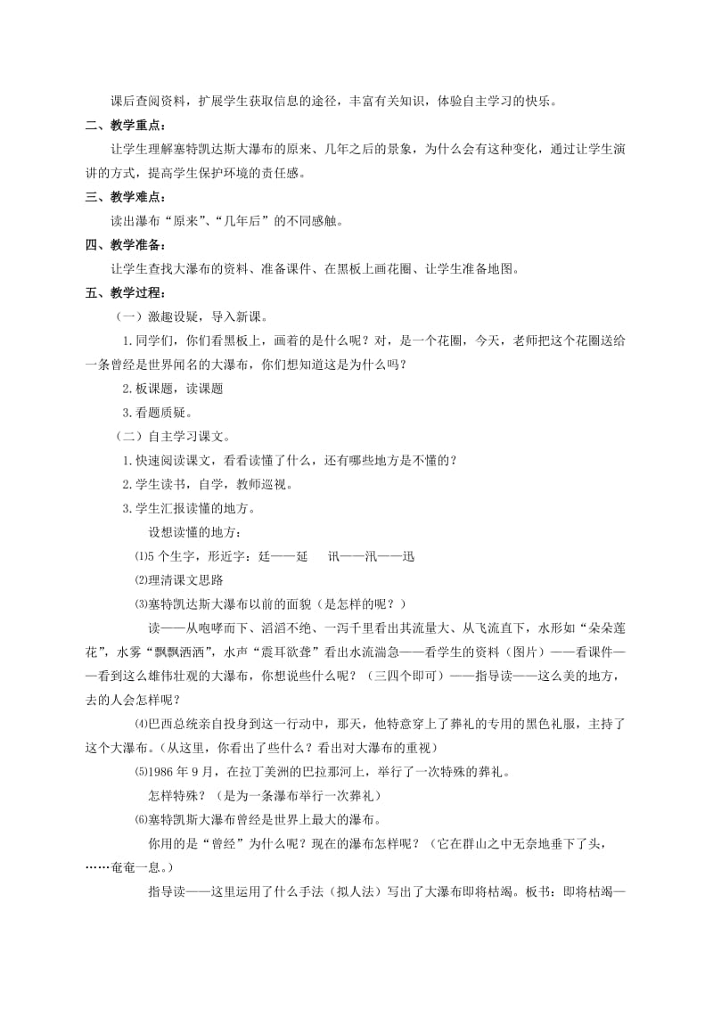 2019-2020年六年级语文上册 大瀑布的葬礼教案（1）人教新课标版.doc_第3页