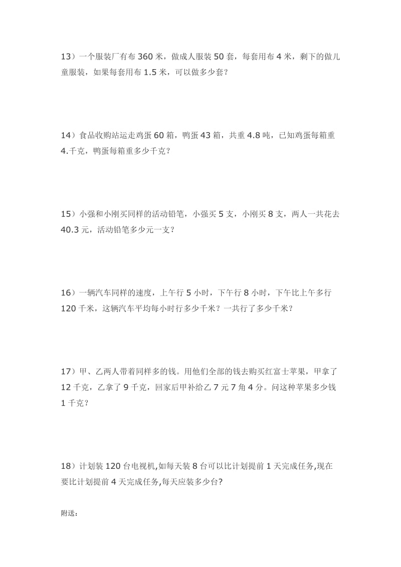 2019-2020年五年级第二学期一般复合应用题练习题18道.doc_第3页