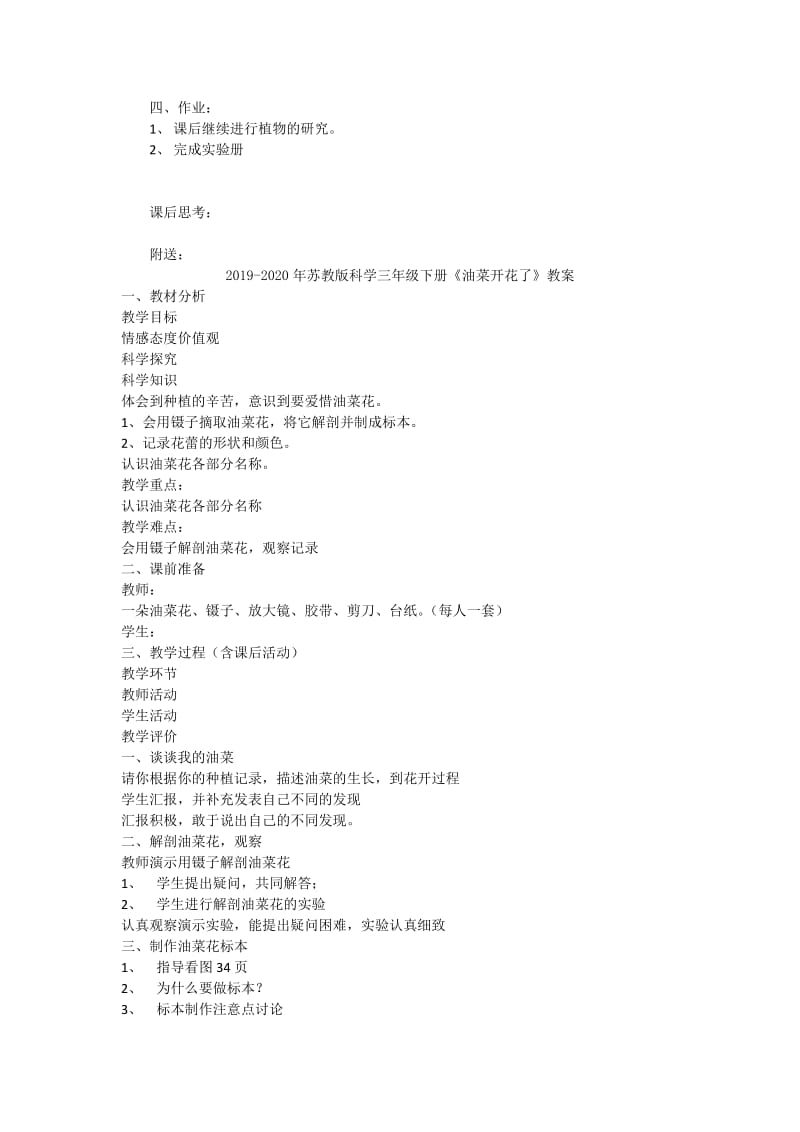 2019-2020年苏教版科学三年级下册《植物和我们》教案.doc_第2页