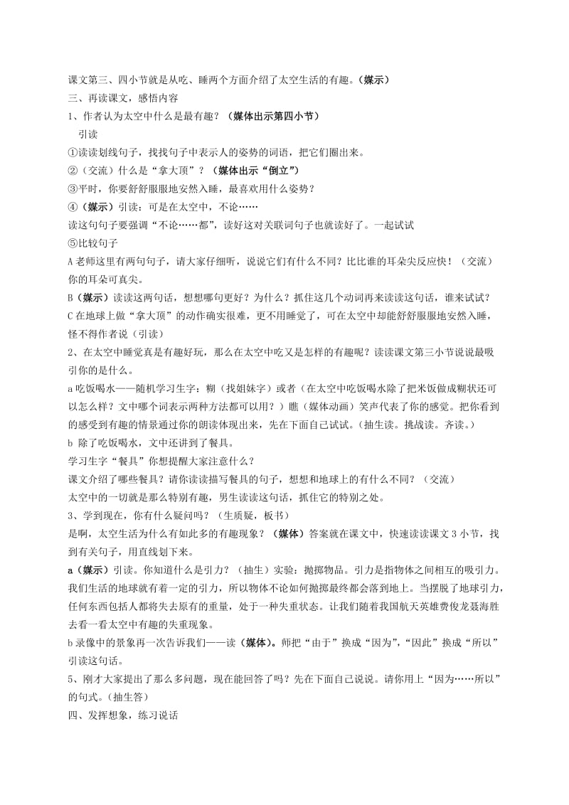 2019-2020年二年级语文上册 到太空去 7教案 沪教版.doc_第2页