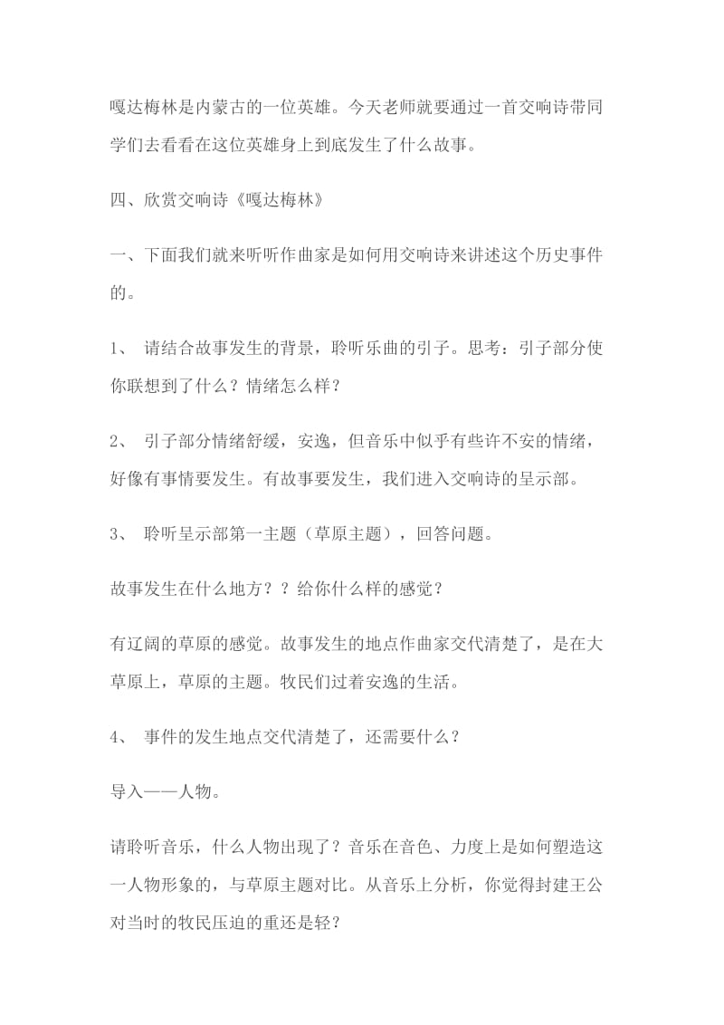 2019-2020年人教版小学音乐六下《嘎达梅林》WORD版教案.doc_第2页