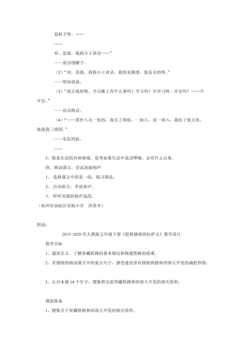 2019-2020年人教版五年级下册《打电话》教学设计.doc_第2页