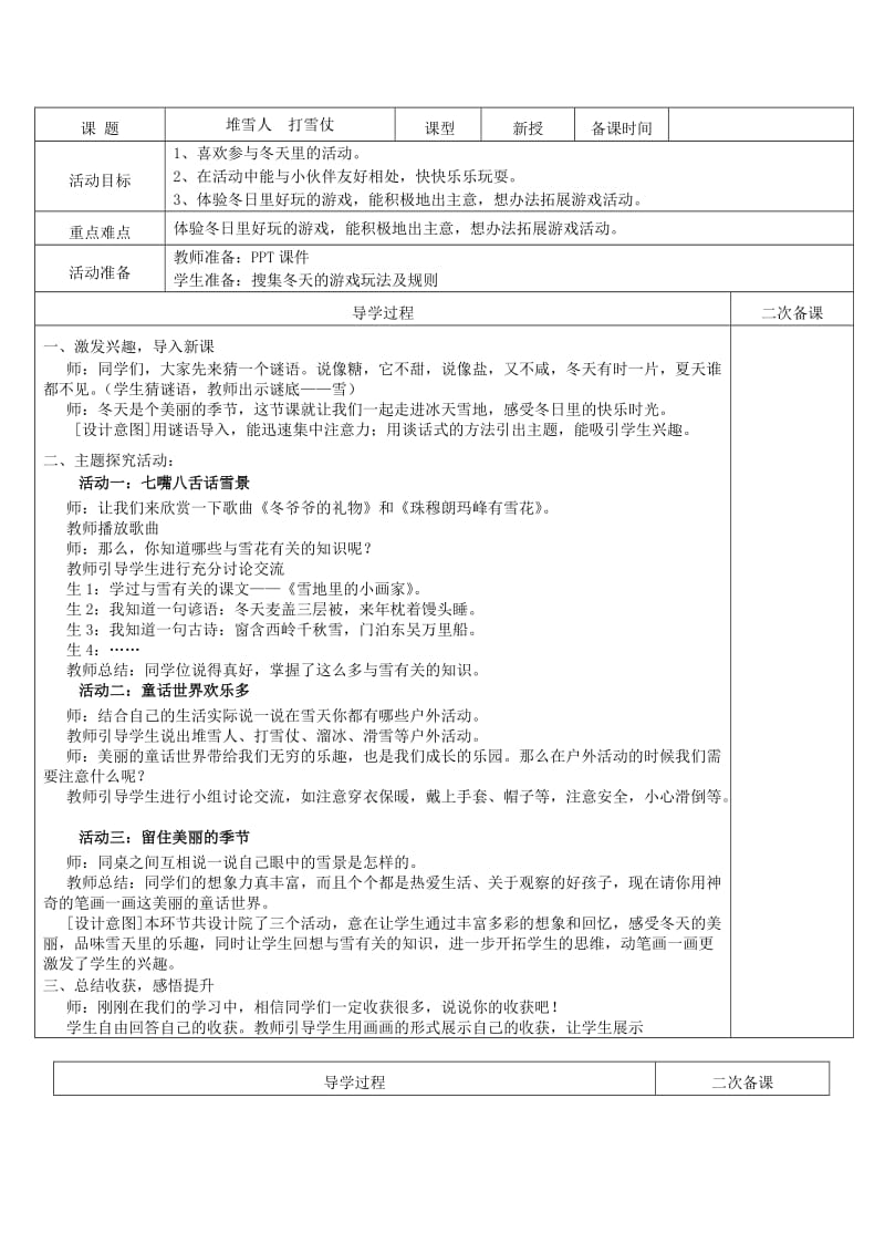 2019年(秋)一年级道德与法治上册4.1走进冰雪童话教案1鲁人版 .doc_第3页