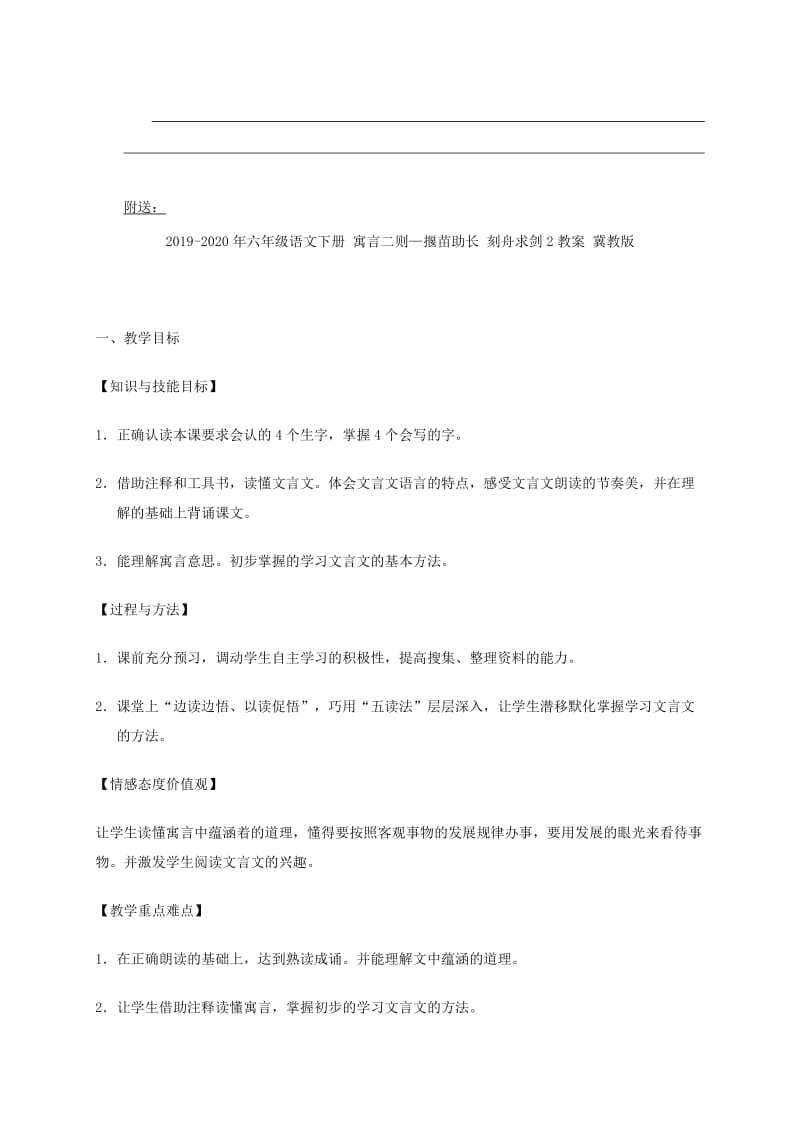 2019-2020年六年级语文下册 天上偷来的火种练习（无答案） 西师大版.doc_第3页