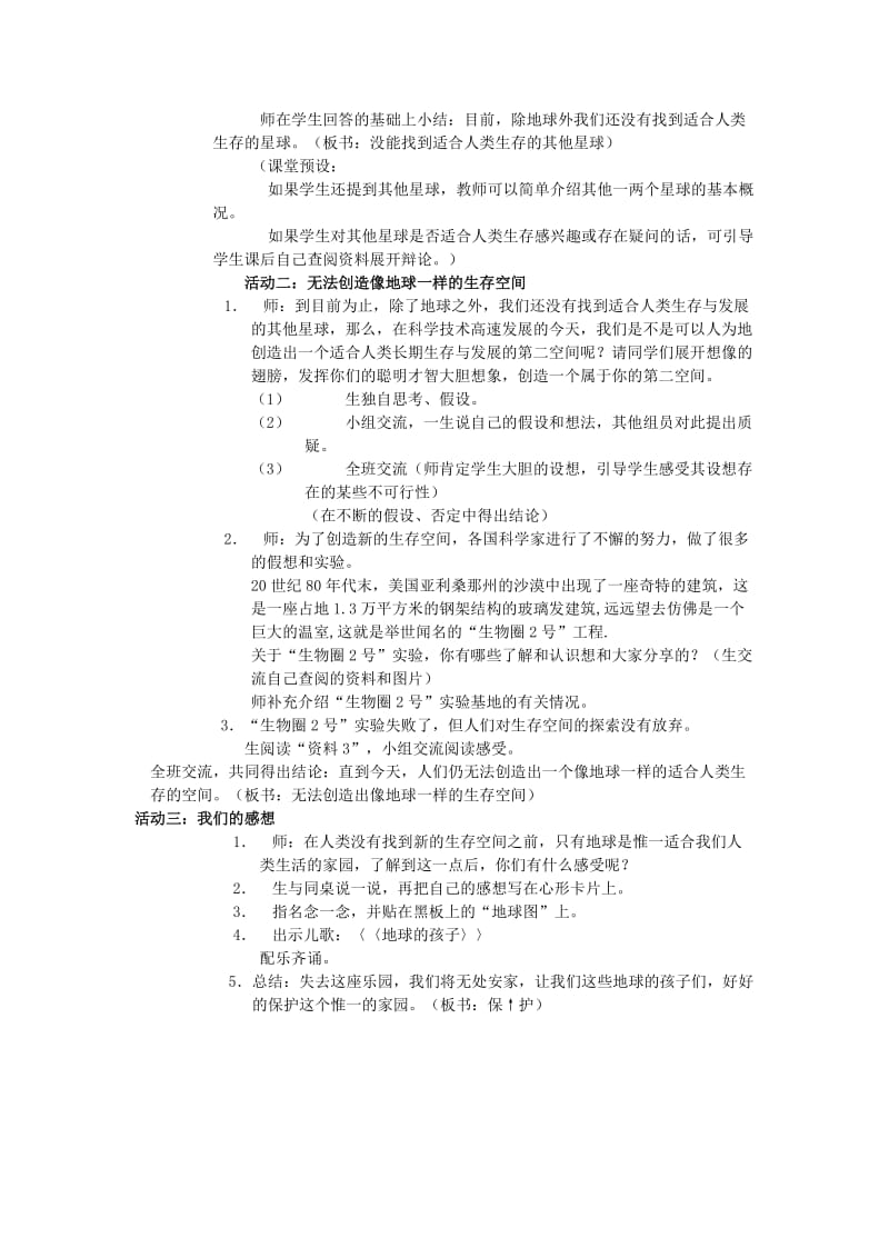 2019-2020年鄂教版品德与社会六年级上册《我们惟一的家园》教学设计附反思.doc_第2页