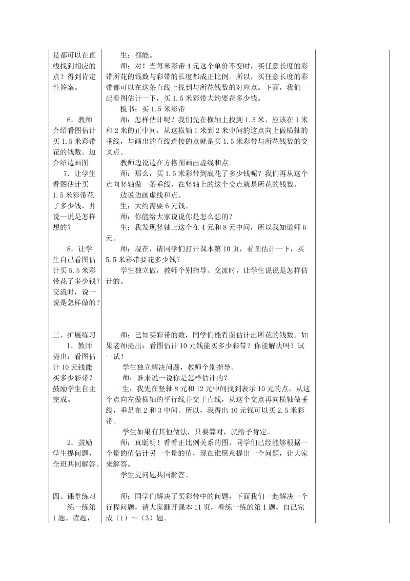 2019-2020年六年级数学下册 画图表示正比例的量教案 冀教版.doc_第3页