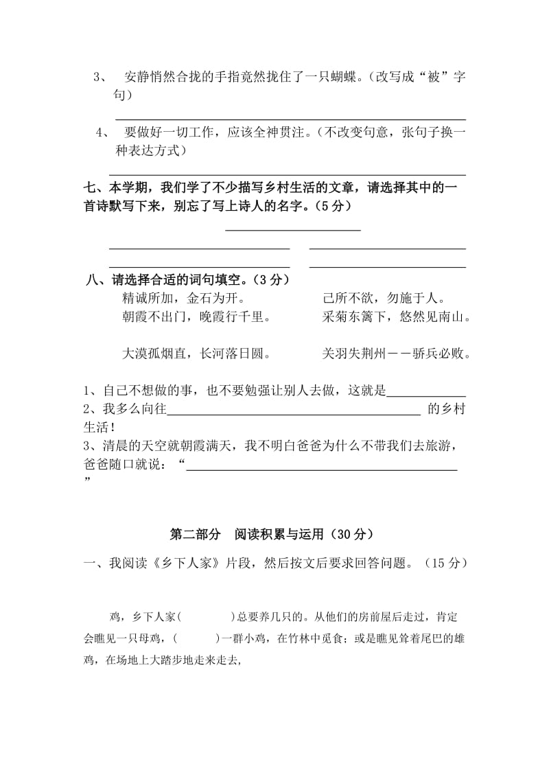 2019-2020年四年级语文第二学期期末测试题.doc_第2页