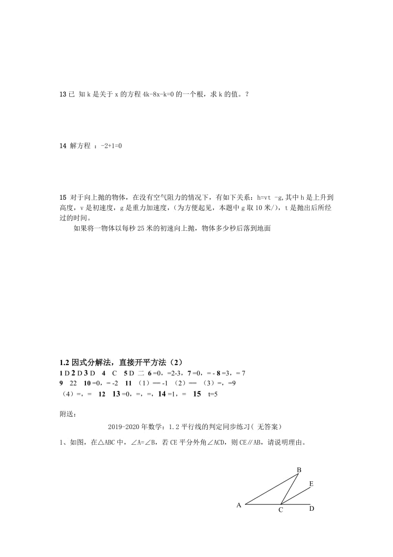 2019-2020年数学：1.2 因分式解法直接开平方法(I)同步练习 .doc_第2页