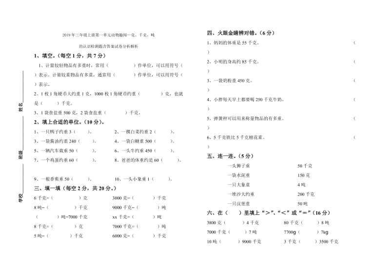 2019年三年级上册第7单元分数的简单加减法练习题小学三年级新课标人教版.doc_第3页