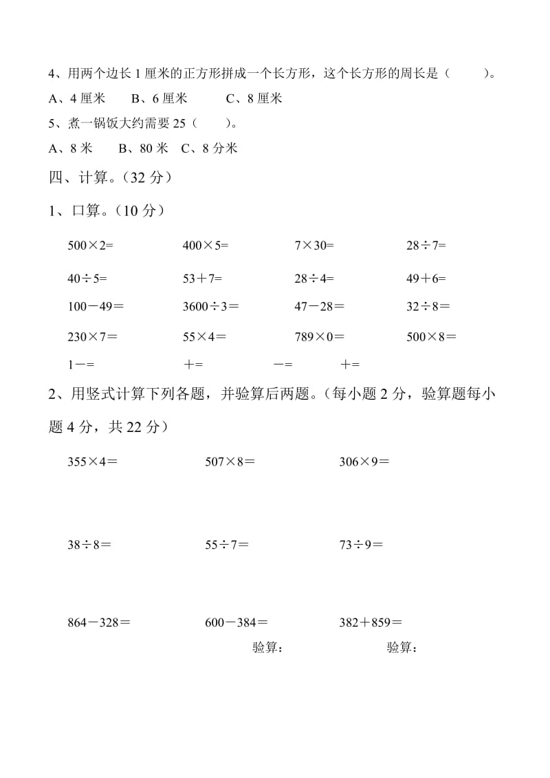 2019-2020年三年级数学上册期末试卷.doc_第3页