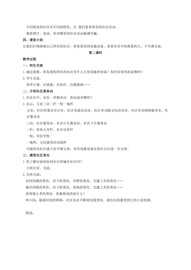 2019年三年级品德与社会下册 社区——我的大“家” 1教案 浙教版.doc_第2页