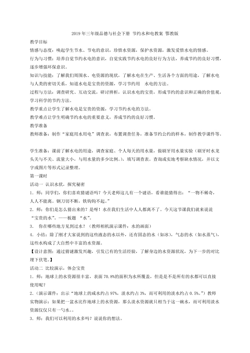 2019年三年级品德与社会下册 社区——我的大“家” 1教案 浙教版.doc_第3页