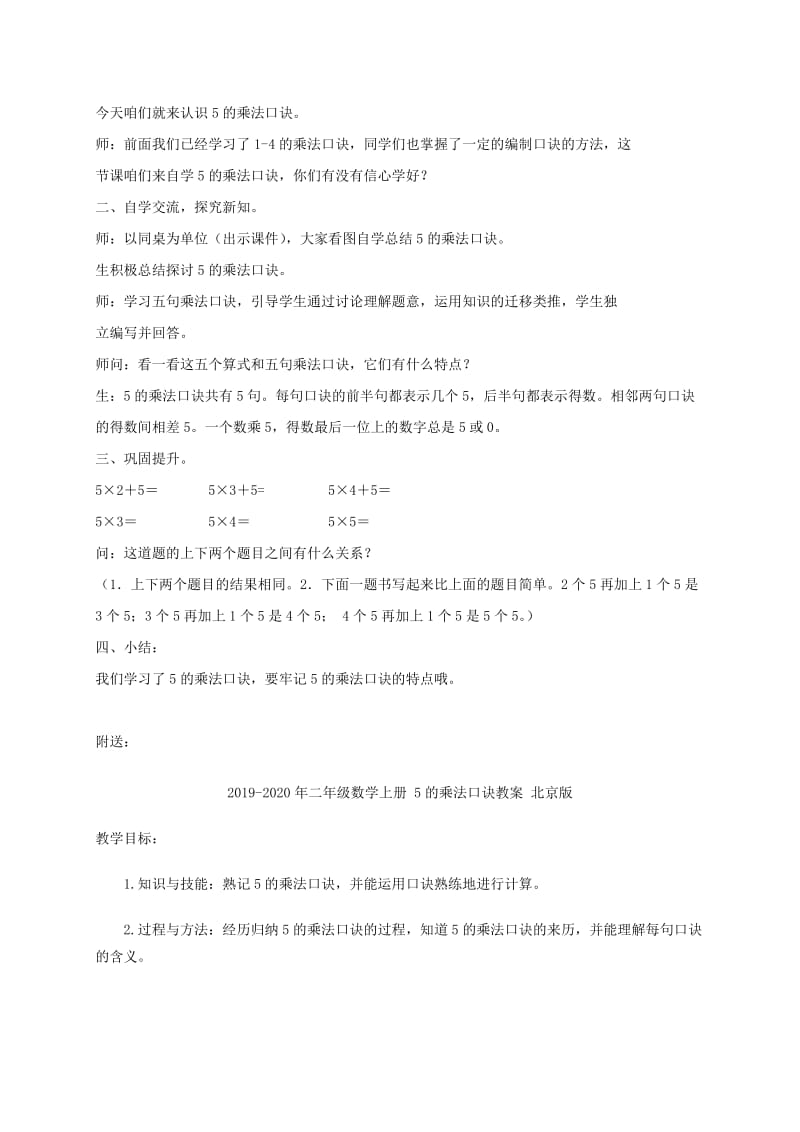 2019-2020年二年级数学上册 5的乘法口诀教案 冀教版.doc_第2页