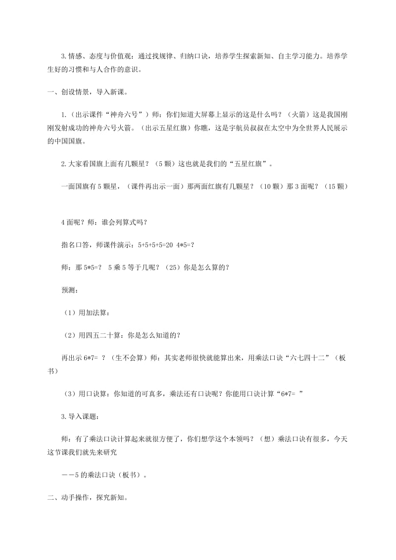 2019-2020年二年级数学上册 5的乘法口诀教案 冀教版.doc_第3页