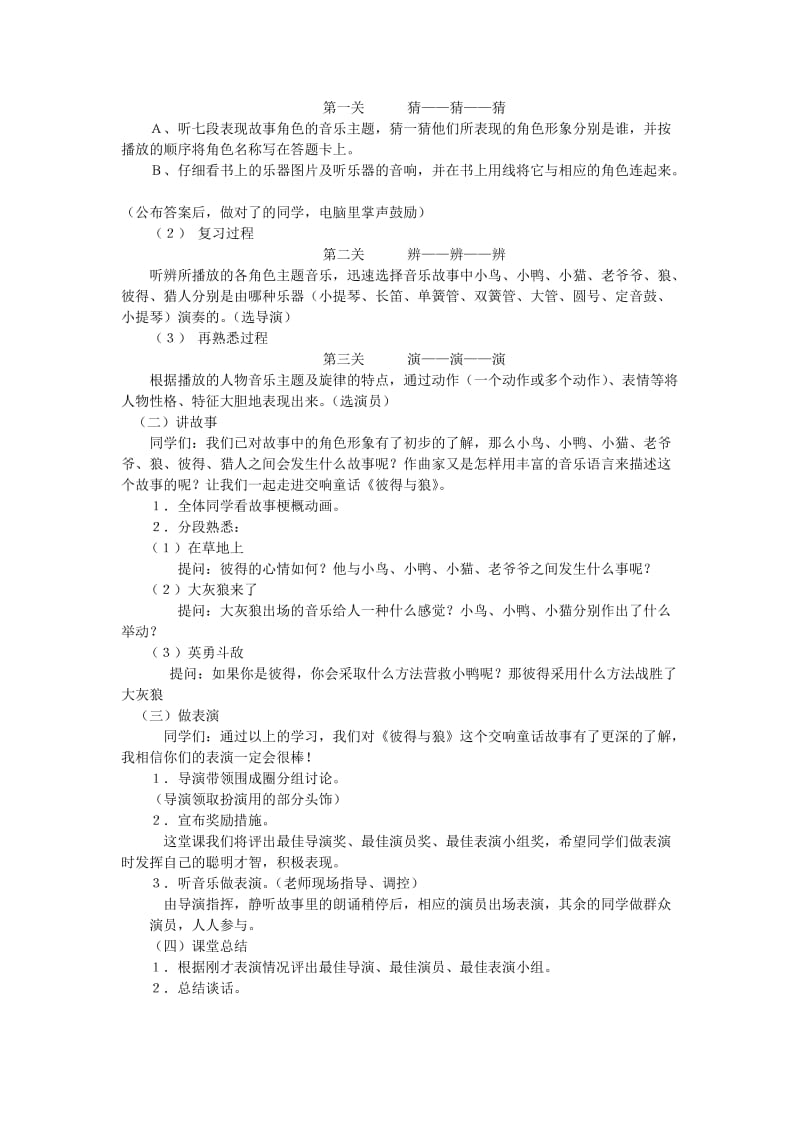 2019-2020年湘教版音乐五下交响童话《彼得与狼》教学设计.doc_第2页