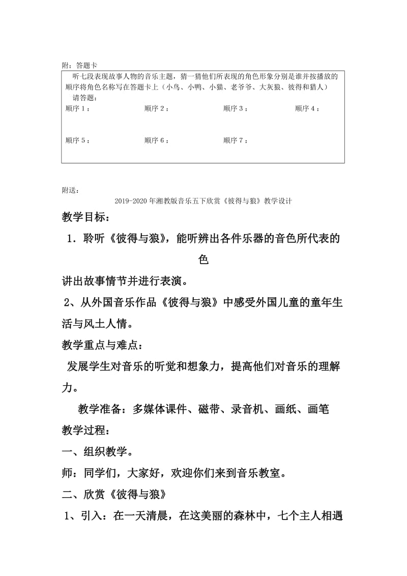 2019-2020年湘教版音乐五下交响童话《彼得与狼》教学设计.doc_第3页