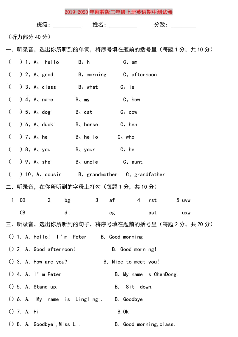 2019-2020年湘教版三年级上册英语期中测试卷.doc_第1页