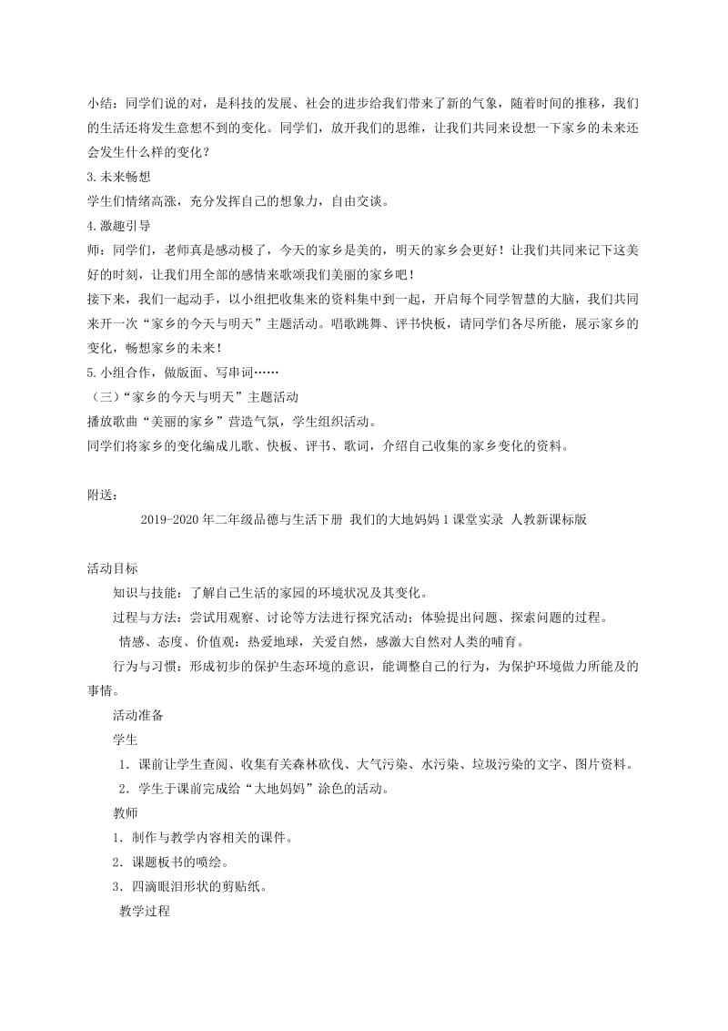 2019-2020年二年级品德与生活下册 我们生活的地方变了样教案 鄂教版.doc_第2页