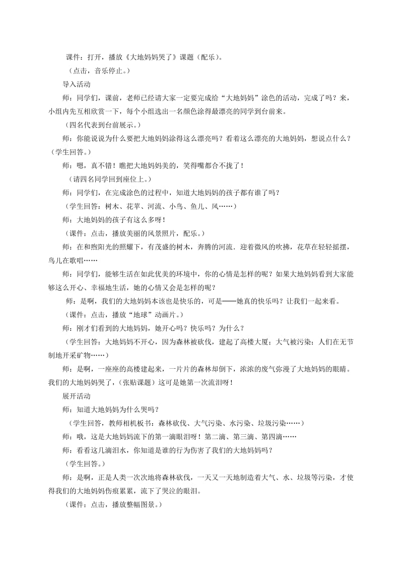 2019-2020年二年级品德与生活下册 我们生活的地方变了样教案 鄂教版.doc_第3页